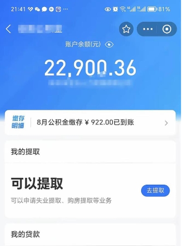 滨州公积金封存取流程（公积金封存提取条件）